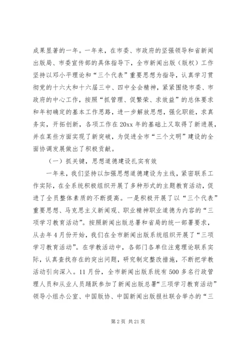 在全市新闻出版暨“扫黄”“打非”工作会议上的讲话.docx