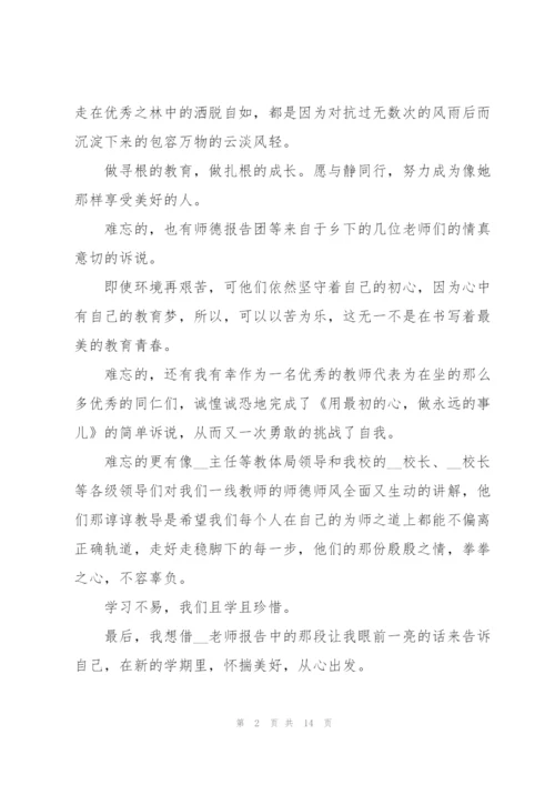 教师师德师风心得2022范文.docx