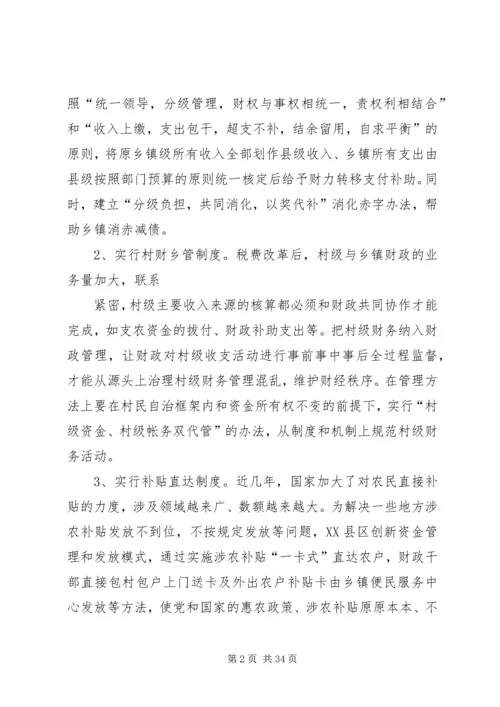 以机制创新推进农村财政管理精编.docx