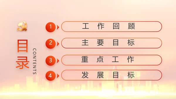 红色喜庆物业党支部工作总结动态PPT模板