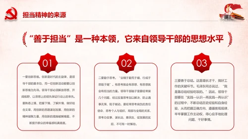 勇担当敢作为争做时代先锋合格党员PPT