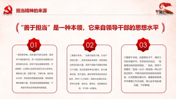 勇担当敢作为争做时代先锋合格党员PPT