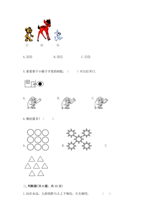 人教版一年级上册数学期中测试卷附完整答案（名校卷）.docx