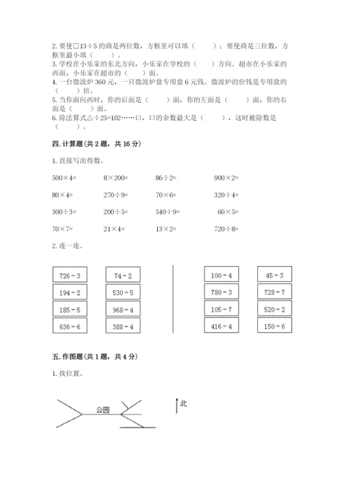 小学数学三年级下册期中测试卷含答案【综合卷】.docx