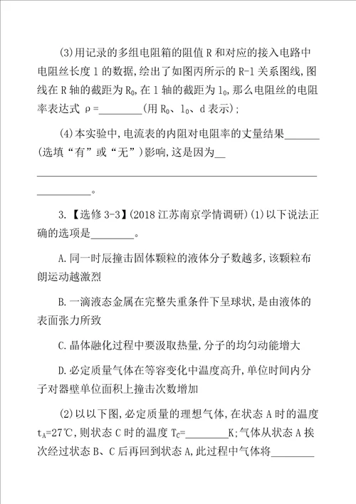 XX专用高考物理三轮冲刺考前组合提升练实验题选考题