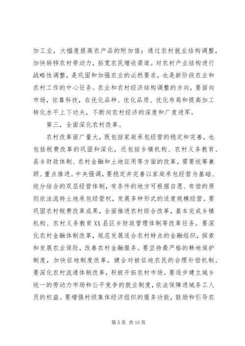 社会主义新农村建设党课材料.docx