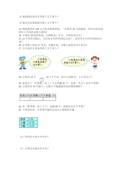 一年级下册数学解决问题60道含答案(实用).docx