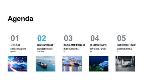 绿色先行，责任为先