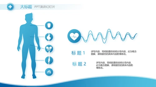 蓝色智慧医院医疗信息化建设动态PPT