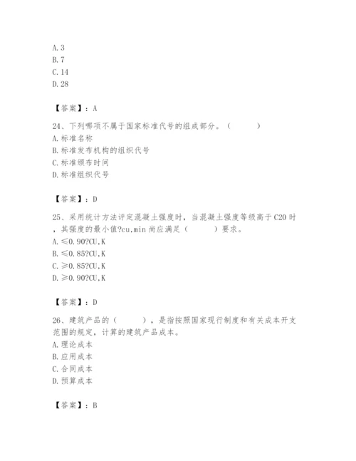 2024年材料员之材料员专业管理实务题库ab卷.docx