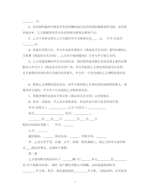 2023年购房合同意向书.docx