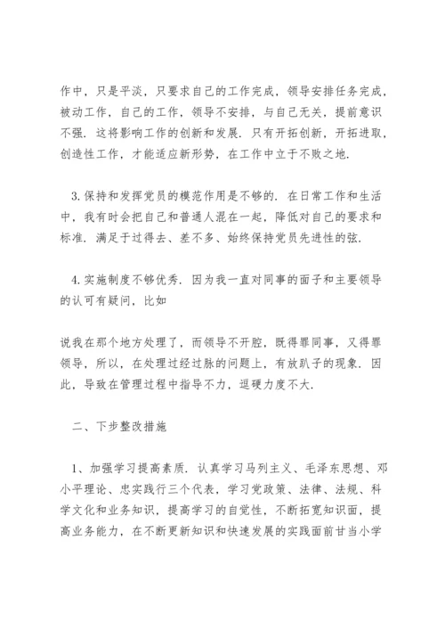 认识不深站位不够高的整改措施.docx