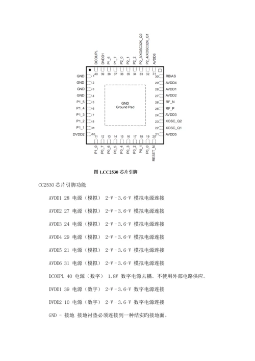 基于物联网的智慧农业系统的设计.docx