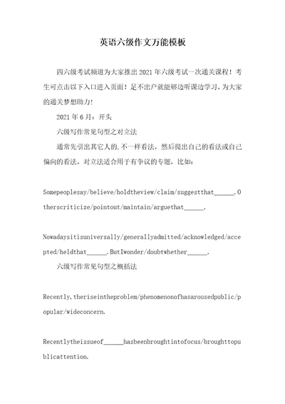 2021年英语六级作文万能模板
