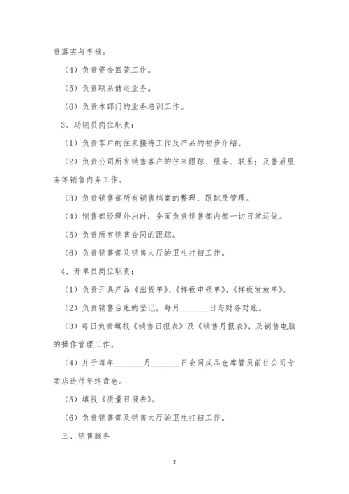营销规章制度5篇.docx