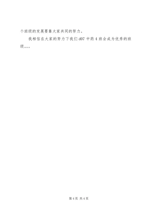 班生活委员工作计划 (3).docx