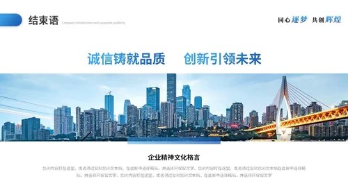 蓝色简约商务商业计划书项目招商合作公司介绍企业宣传PPT模板