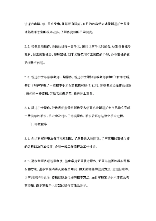 优秀护理带教老师的心得