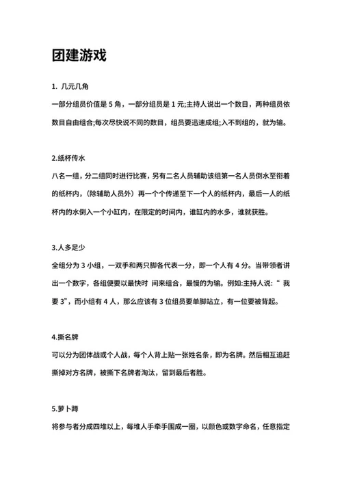 团建游戏策划word模板