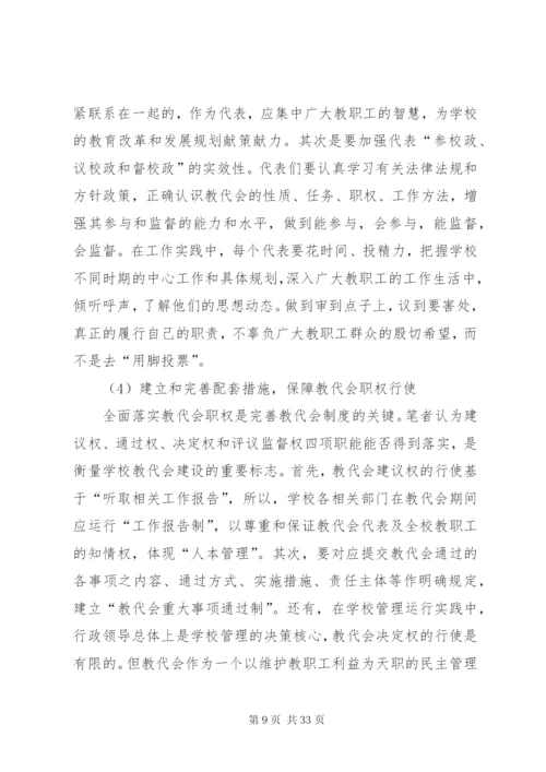 学校制度建设三年规划.docx