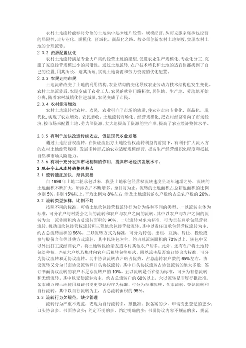 农业经济史论文-论我国农村土地流转问题及对策.docx
