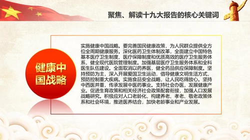 学习贯彻落实十九大报告精神PPT模板课件
