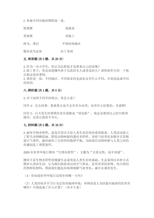 部编版六年级下册道德与法治期末检测卷及参考答案一套.docx