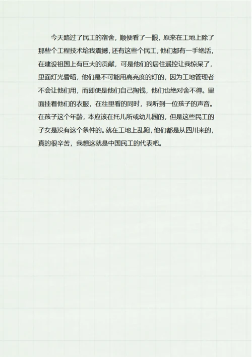 建筑施工实习日记