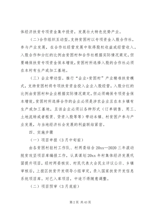 脱贫巩固提升方案5篇.docx