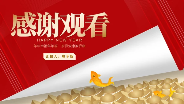 红色水彩风招财锦鲤新年春节节日PPT模板