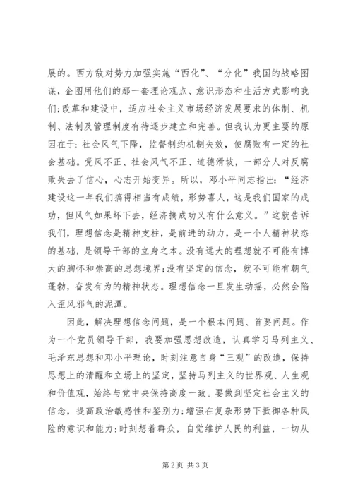 反腐倡廉剖析材料 (6).docx