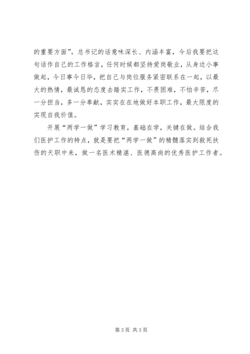 基础在学,关键在做——“两学一做”学习教育心得体会.docx