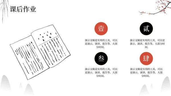 水墨中国风教学通用PPT课件模版