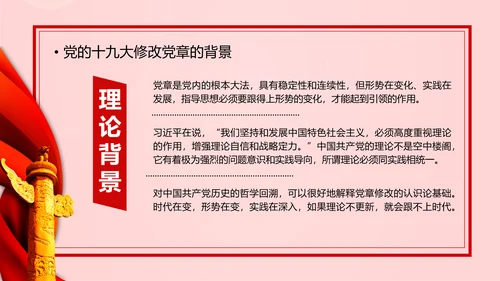 教学解读党代表大会党章修改内容报告PPT课件