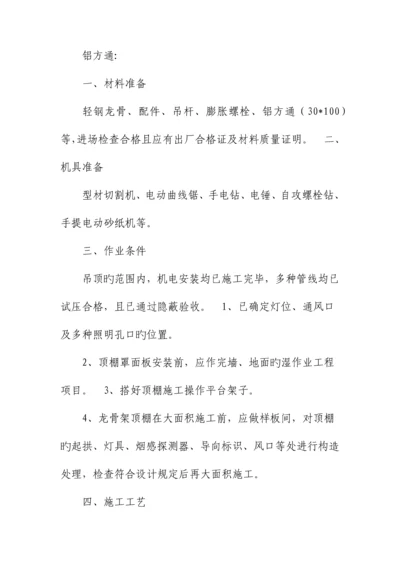 铝方通吊顶工艺.docx