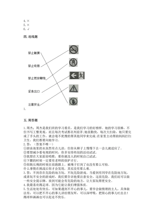 新部编版二年级下册道德与法治期中测试卷附参考答案（精练）.docx