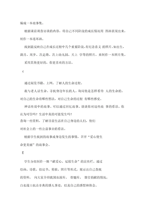 四年级思品我们的生命教案范文整理