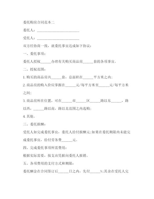 精编之委托协议书范本2.docx