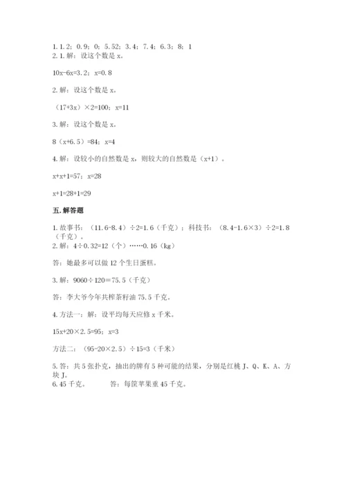 人教版五年级上册数学期末测试卷带答案（基础题）.docx