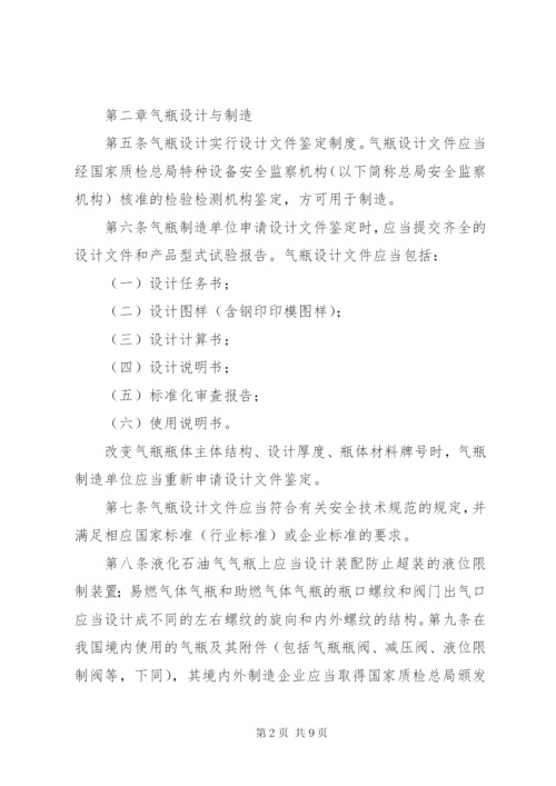 气瓶安全监察规定.docx