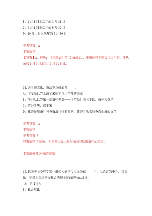 广东省阳春市招募2名高校毕业生见习第二期模拟试卷附答案解析7