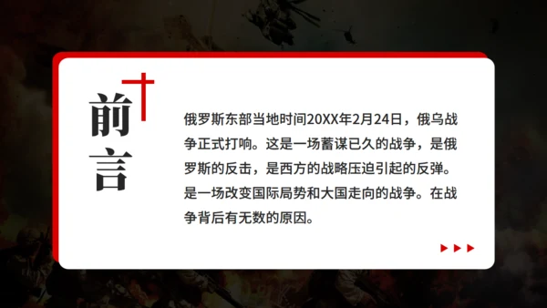俄鸟战争深度分析通用PPT模板
