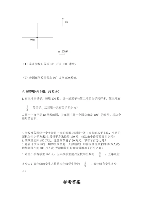 2022六年级上册数学期末考试试卷及答案【全国通用】.docx