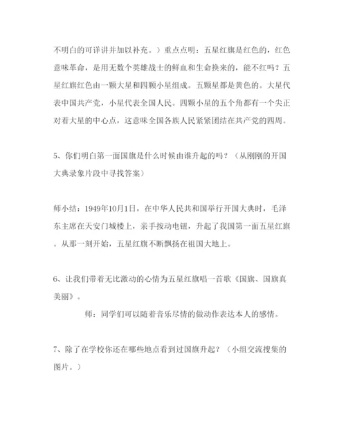 精编主题班会教案感恩祖国班队活动方案.docx