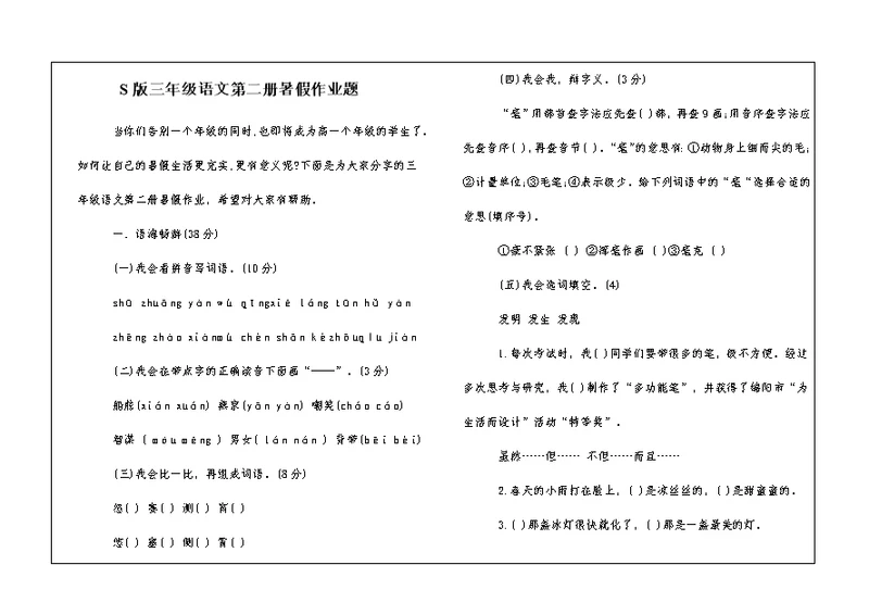 S版三年级语文第二册暑假作业题