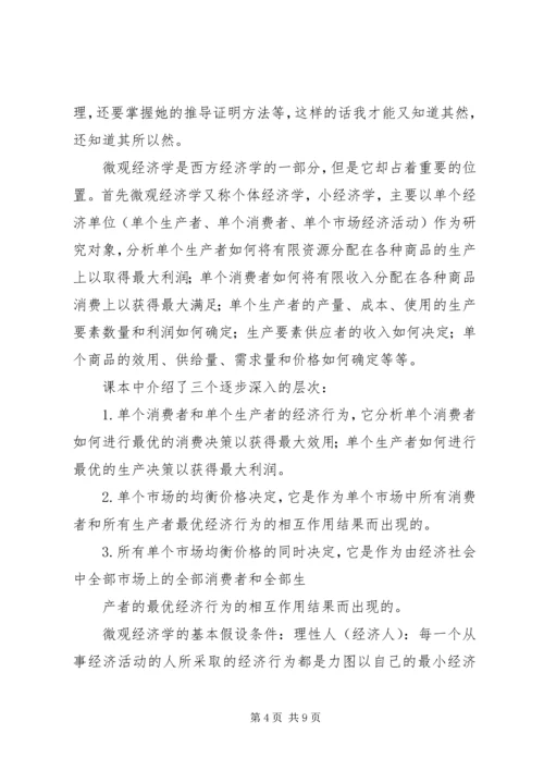 学习区域经济学的心得体会 (2).docx