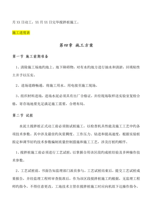 单轴水泥搅拌桩综合施工专题方案.docx