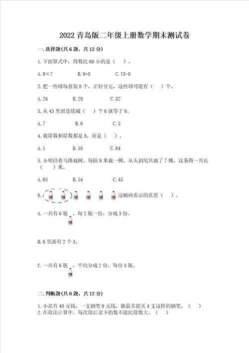 2022青岛版二年级上册数学期末测试卷附参考答案典型题