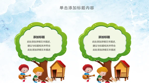 幼儿园儿童小学生我爱阅读快乐阅读动态PPT模板