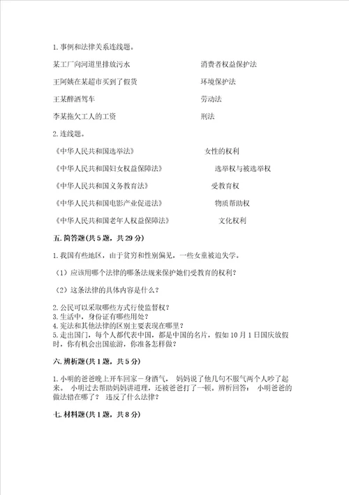 2022六年级上册道德与法治期中测试卷附参考答案黄金题型